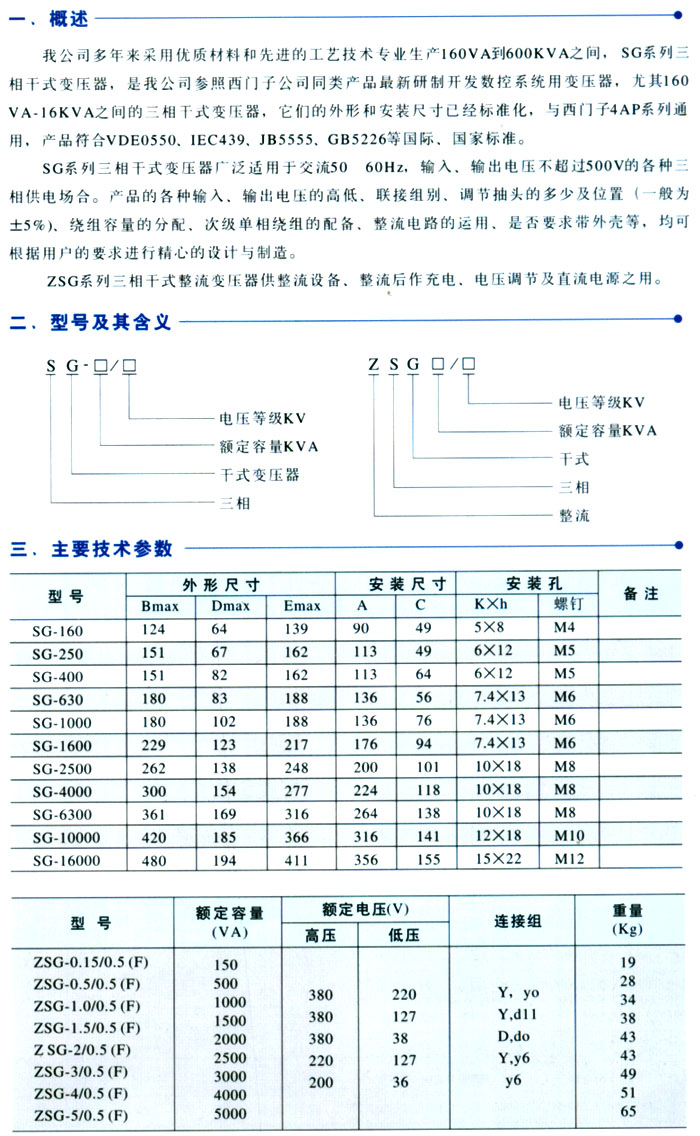 SG、ZSG系列三相干式整流變壓器