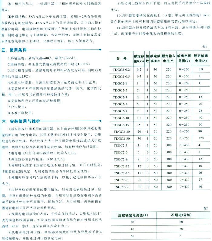 TDGC、TSGC接觸調(diào)壓器