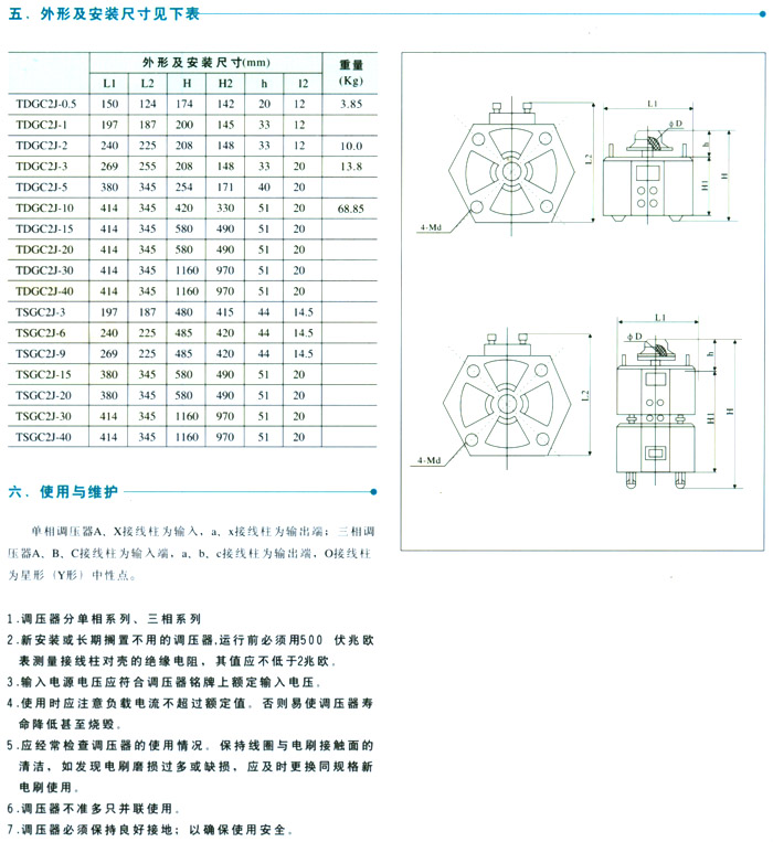 TDGC2J、TSGC2J接觸調(diào)壓器