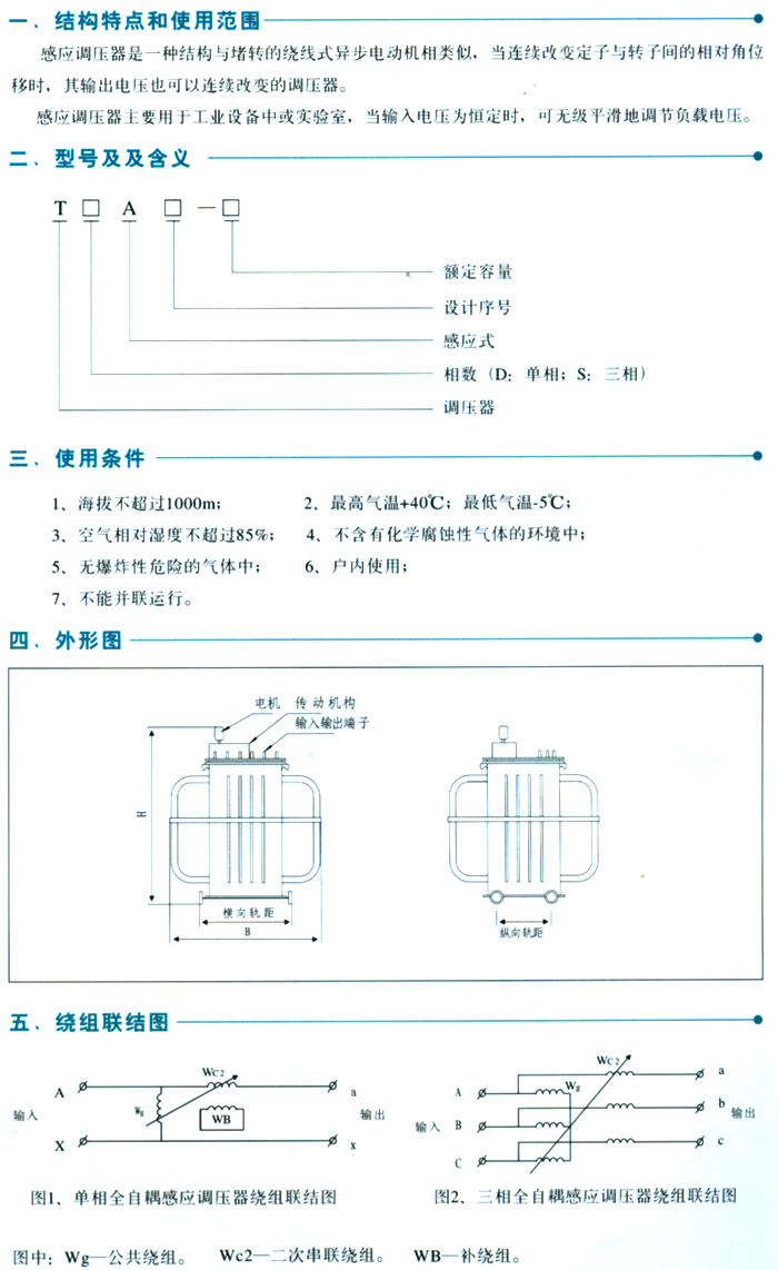 三相油浸感應(yīng)式調(diào)壓器