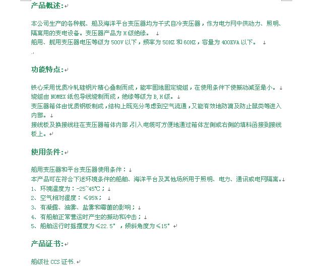 CSD船用變壓器