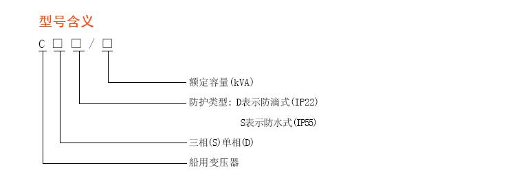 CSD船用變壓器