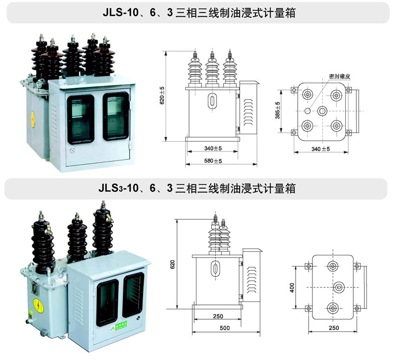 JLS-10、6、3油浸式電力計(jì)量箱（三相三線制）